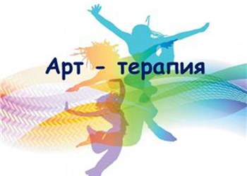Арт-терапия в психологической практике (бронь) 3011735